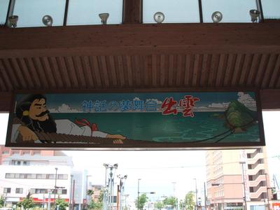 DSCF1710izumo 0508.JPG